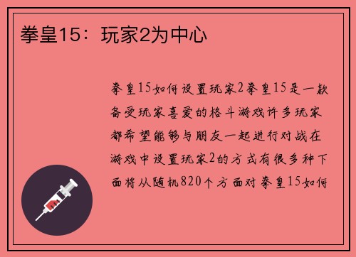 拳皇15：玩家2为中心