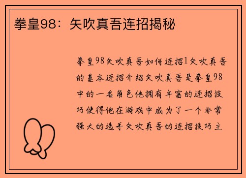 拳皇98：矢吹真吾连招揭秘