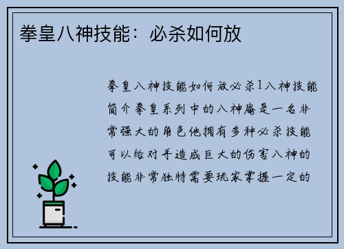 拳皇八神技能：必杀如何放