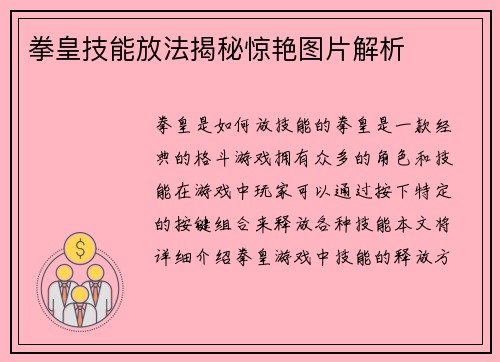 拳皇技能放法揭秘惊艳图片解析