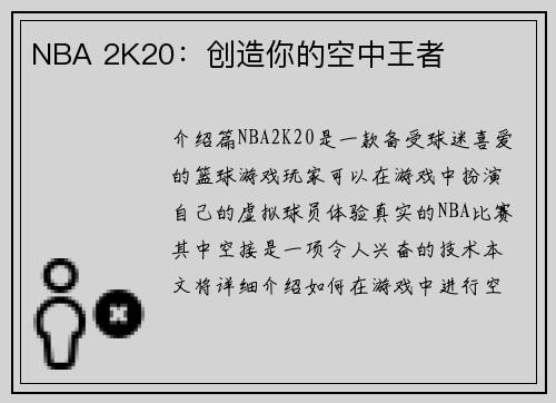 NBA 2K20：创造你的空中王者