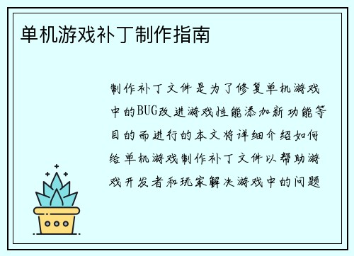 单机游戏补丁制作指南