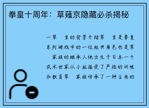 拳皇十周年：草薙京隐藏必杀揭秘