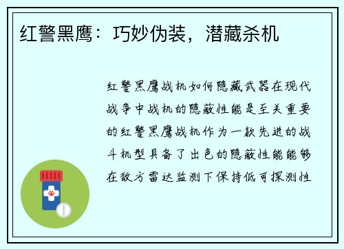 红警黑鹰：巧妙伪装，潜藏杀机