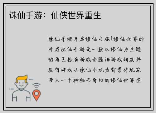 诛仙手游：仙侠世界重生