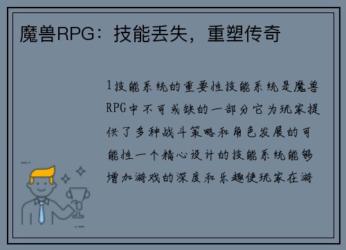魔兽RPG：技能丢失，重塑传奇