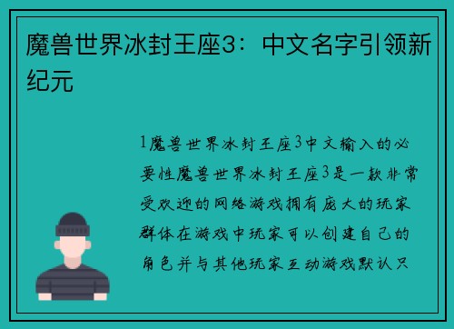 魔兽世界冰封王座3：中文名字引领新纪元