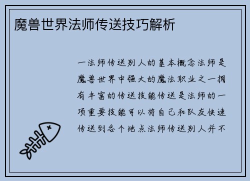 魔兽世界法师传送技巧解析