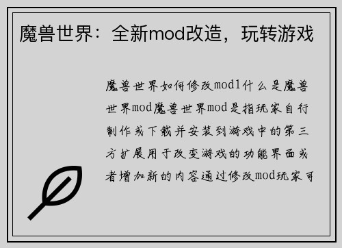 魔兽世界：全新mod改造，玩转游戏