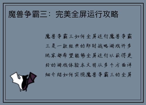 魔兽争霸三：完美全屏运行攻略