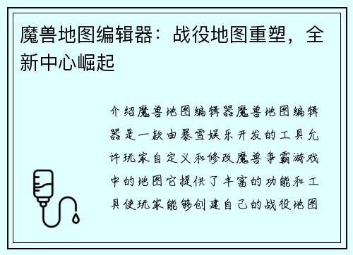 魔兽地图编辑器：战役地图重塑，全新中心崛起