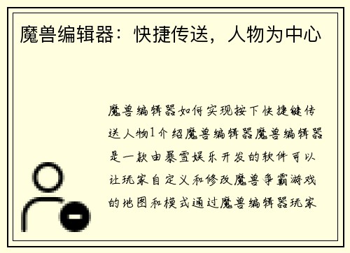 魔兽编辑器：快捷传送，人物为中心