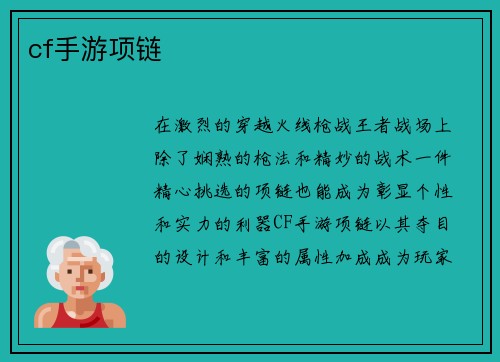 cf手游项链