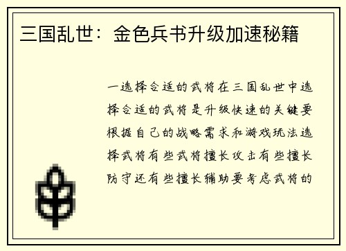 三国乱世：金色兵书升级加速秘籍