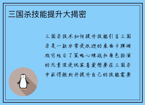三国杀技能提升大揭密