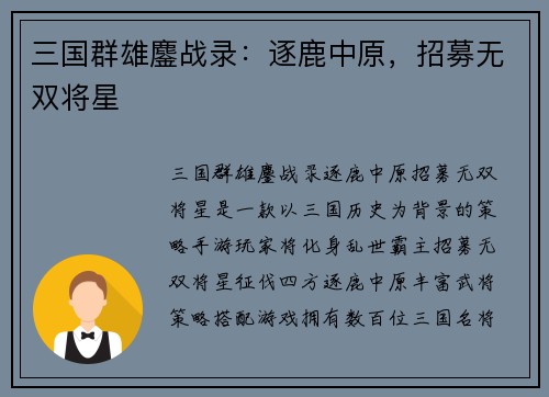 三国群雄鏖战录：逐鹿中原，招募无双将星