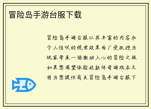 冒险岛手游台服下载