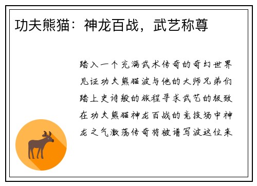 功夫熊猫：神龙百战，武艺称尊