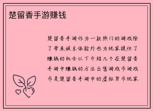 楚留香手游赚钱