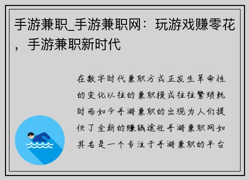 手游兼职_手游兼职网：玩游戏赚零花，手游兼职新时代
