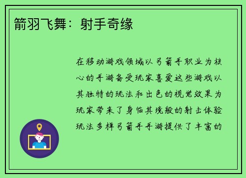 箭羽飞舞：射手奇缘