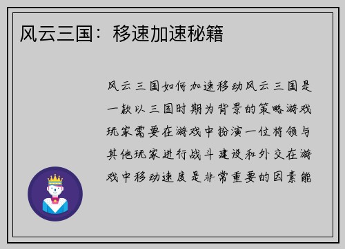 风云三国：移速加速秘籍