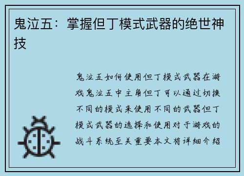 鬼泣五：掌握但丁模式武器的绝世神技