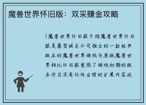 魔兽世界怀旧版：双采赚金攻略