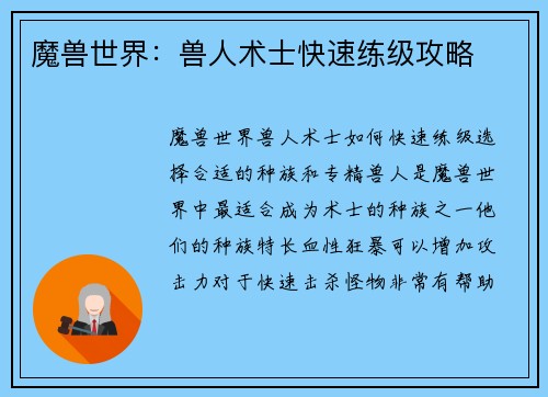 魔兽世界：兽人术士快速练级攻略