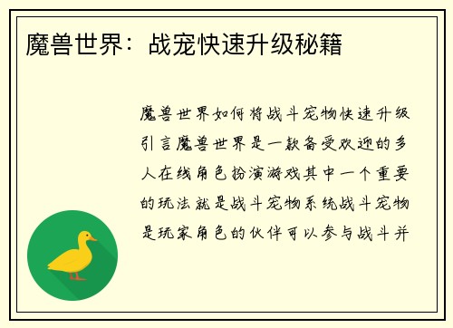 魔兽世界：战宠快速升级秘籍