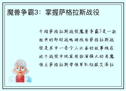 魔兽争霸3：掌握萨格拉斯战役