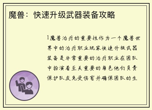 魔兽：快速升级武器装备攻略