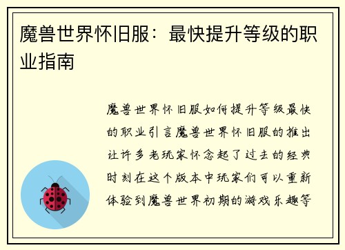 魔兽世界怀旧服：最快提升等级的职业指南