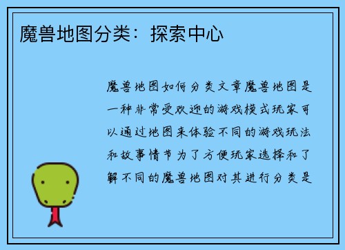 魔兽地图分类：探索中心