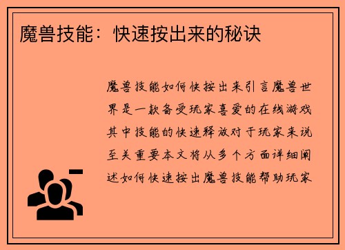 魔兽技能：快速按出来的秘诀