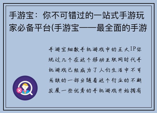 手游宝：你不可错过的一站式手游玩家必备平台(手游宝——最全面的手游玩家必备平台)